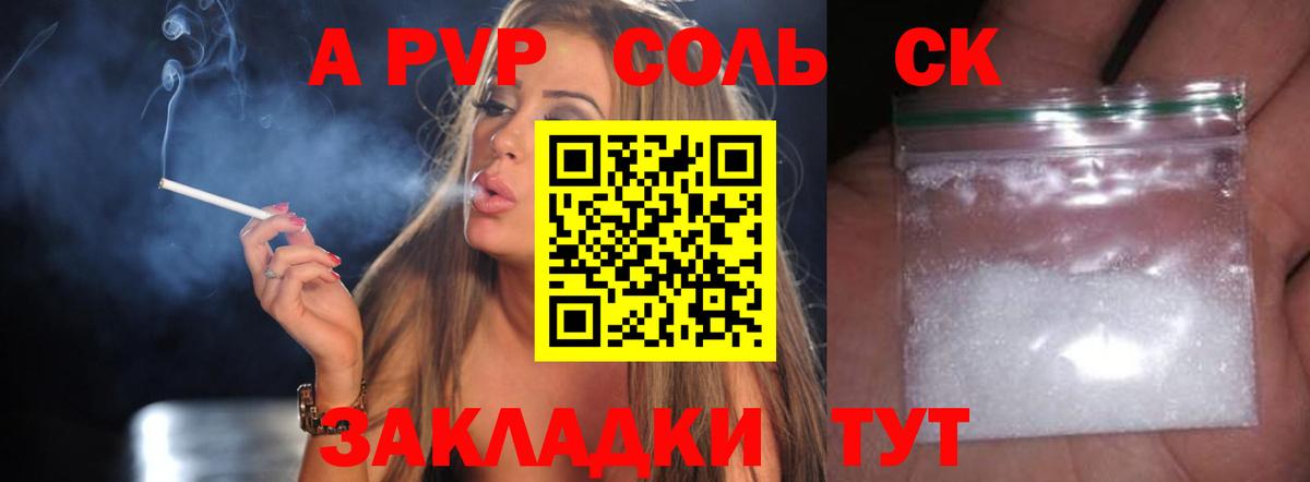 A-PVP Соль  купить наркотик  Вход с VPN  Тула  A PVP СК 