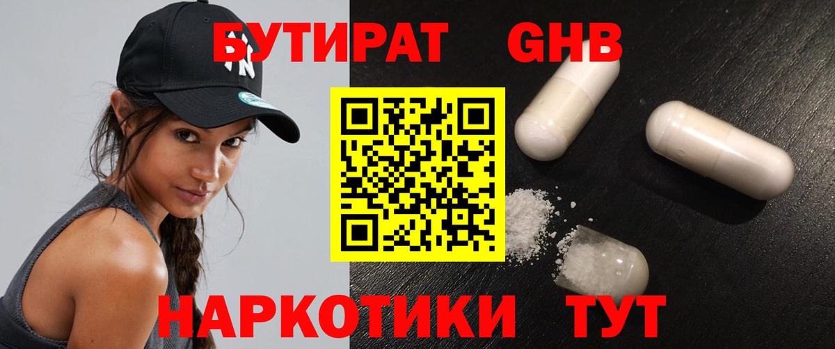 Бутират оксана Тула