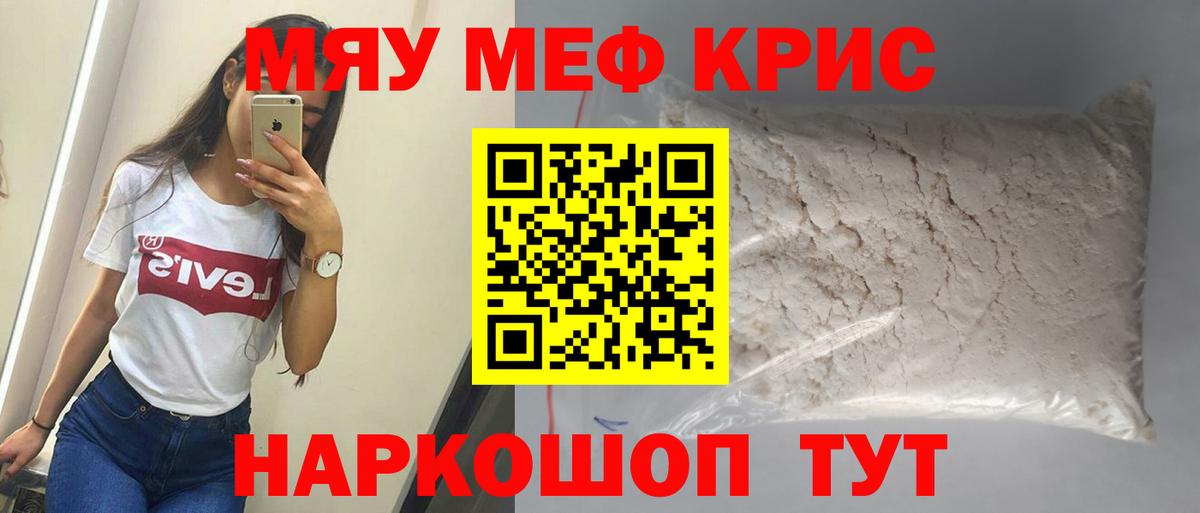 Тула  МЯУ-МЯУ 4 MMC  МЕФ кристаллы  МЯУ-МЯУ  Вход с VPN 